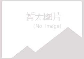 青岛四方海冬工程有限公司